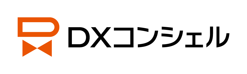 DXコンシェル